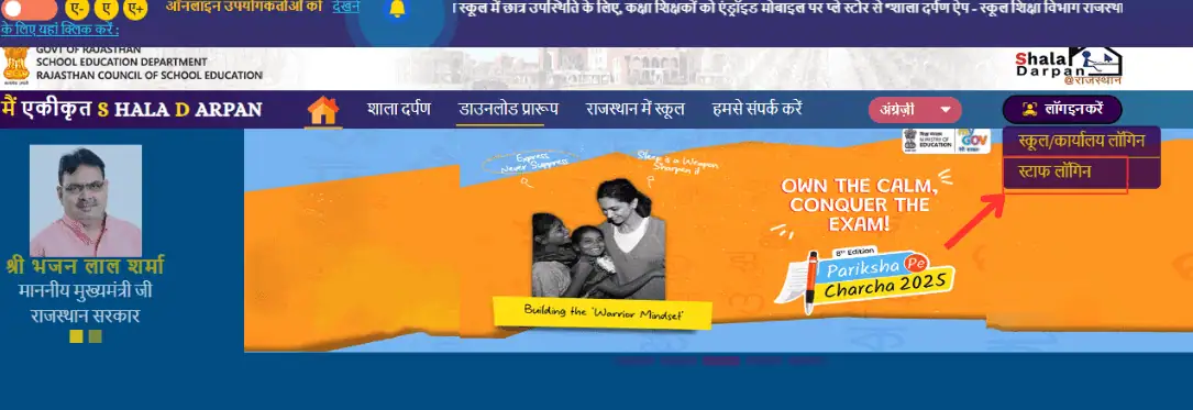 shala darpan staff login